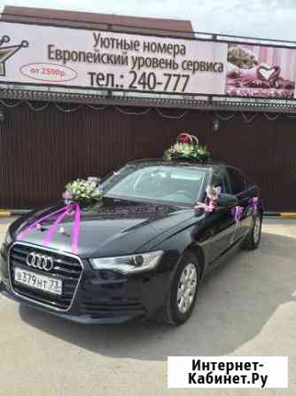 Авто на свадьбу Audi Ульяновск