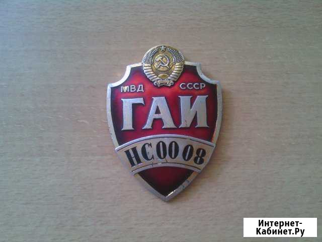 Знак гаи СССР N-0008 Новосибирск - изображение 1