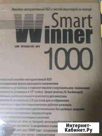 Ибп Smart winner 1000 новый Ростов-на-Дону