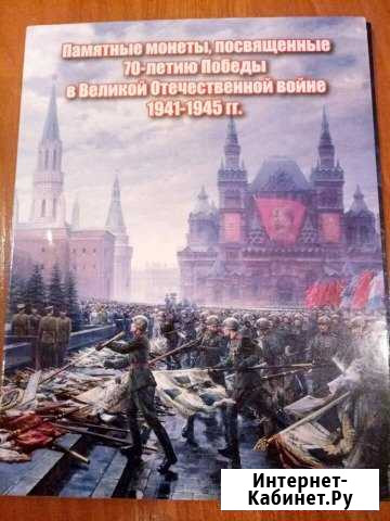 Альбом для памятных монет Чита - изображение 1