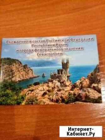 Альбом для двух монет Крым Чита