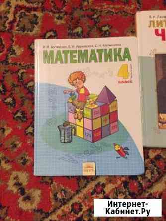 Математика Кормишина С.М., Аргинская И.И. 4 класс Новочеркасск