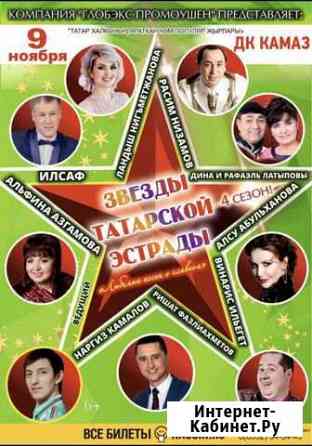 Концерт Набережные Челны