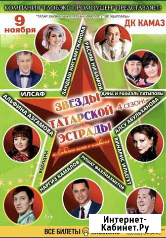 Концерт Набережные Челны - изображение 1