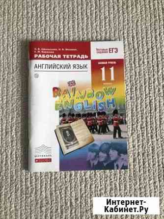 Английский язык Rainbow English умк 11 класс Барнаул