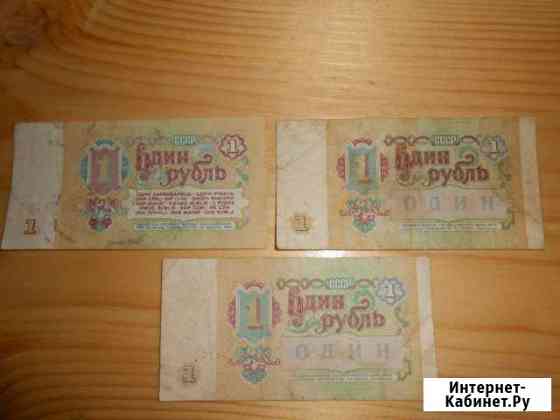 Банкноты СССР 61-91 гг Горячий Ключ