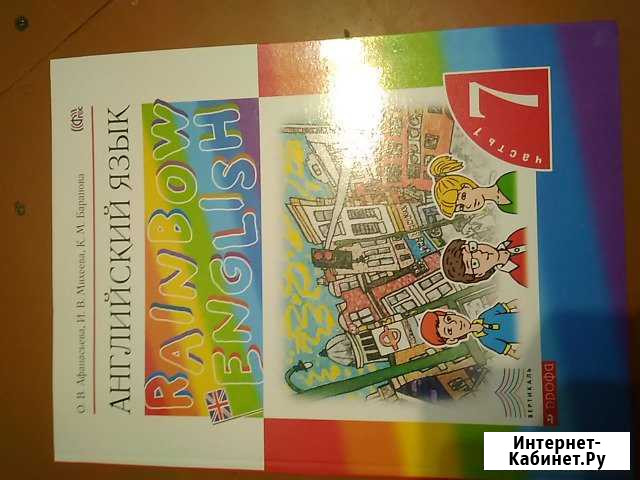 Учебник Английский язык Rainbow English Череповец - изображение 1