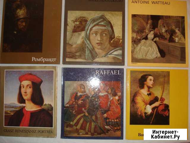 Книги с цветными репродукциями картин Красноярск - изображение 1