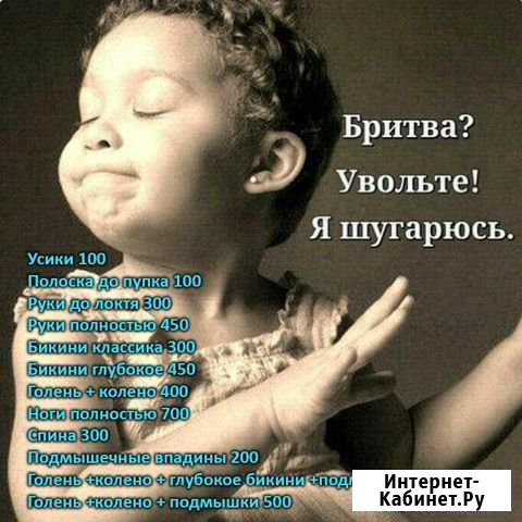 Сахарная депиляция (шугаринг) Томск - изображение 1