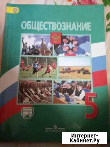 Книга по обществознанию 5 класс Ленинкент - изображение 1