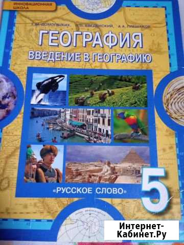 Книга по географии 5 класс Ленинкент - изображение 1