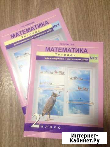 Тетрадь по математике. 2 класс. Чуракова Петрозаводск - изображение 1