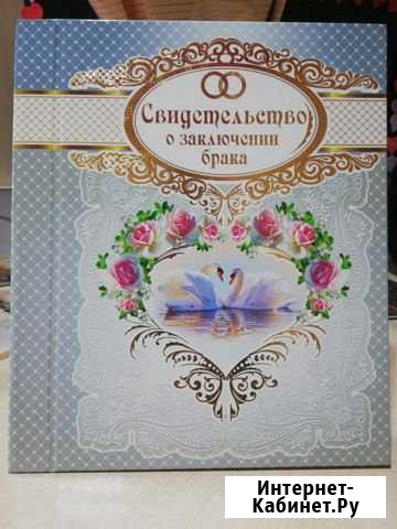 Свидетельство о заключении брака Миасс - изображение 1