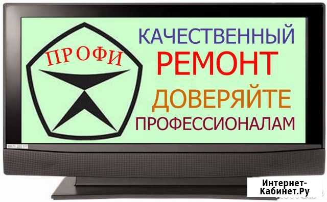 Ремонт Телевизоров в Мастерской, на Дому в Выборге Выборг - изображение 1