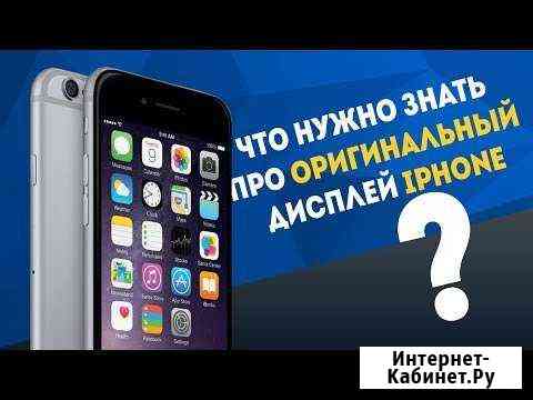 Заводские дисплеи iPhone Курск