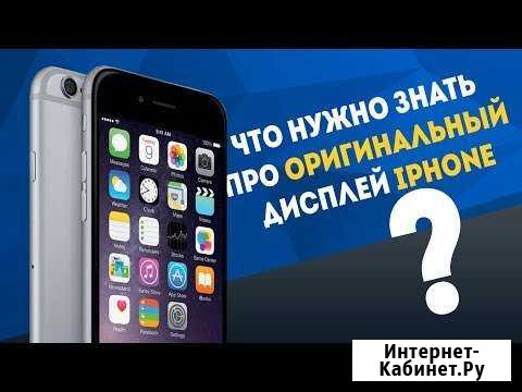 Заводские дисплеи iPhone Курск - изображение 1