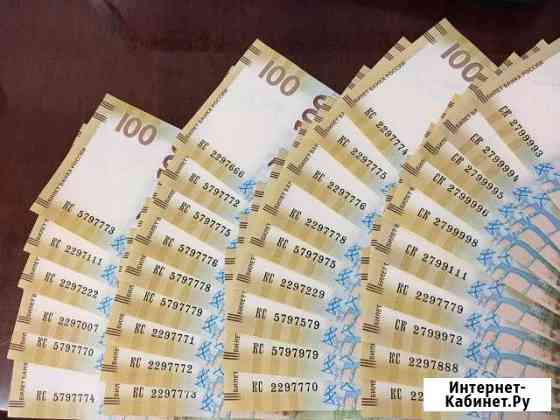 Купюры 100 рублей Крым Ростов-на-Дону