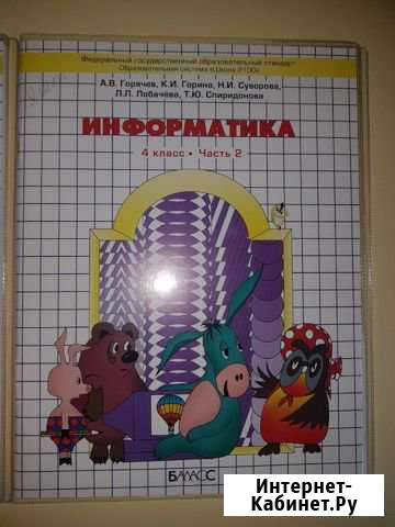 Информатика 4 класс 1,2 часть Ловозеро - изображение 1