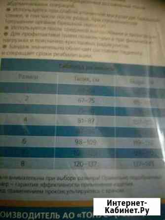 Послеродовой бандаж размер номер 7 новый Наро-Фоминск