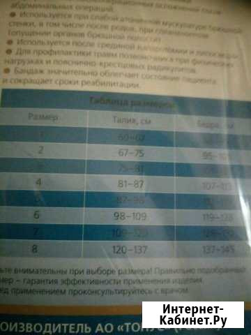 Послеродовой бандаж размер номер 7 новый Наро-Фоминск - изображение 1