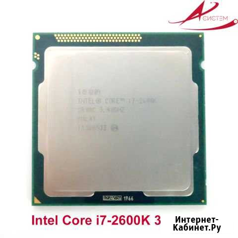Intel Сore i7-2600K Екатеринбург - изображение 1