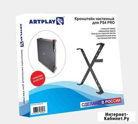 Кронштейн Artplays для Playstation 4 PRO Серпухов