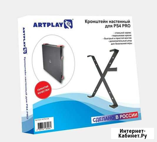 Кронштейн Artplays для Playstation 4 PRO Серпухов - изображение 1