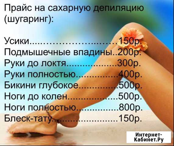 Сахарная депиляция (шугаринг) Благовещенск - изображение 1