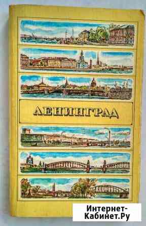 Книга - путеводитель Ленинград, СССР Феодосия