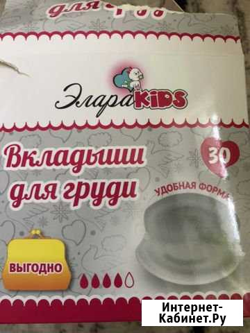 Вкладыши для груди Благовещенск - изображение 1