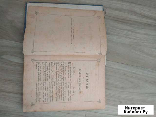 Святое Евангелие Пенза - изображение 1