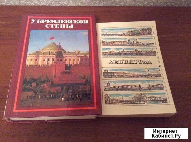 У кремлевской стены. Путеводитель по Ленинграду Омск - изображение 1