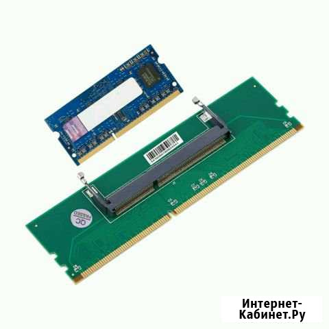 Переходник ddr3 с ноутбука на пк Чита - изображение 1