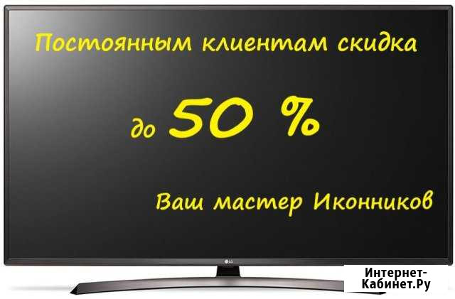 Ремонт плазменных, ЖК и LED телевизоров Оренбург - изображение 1
