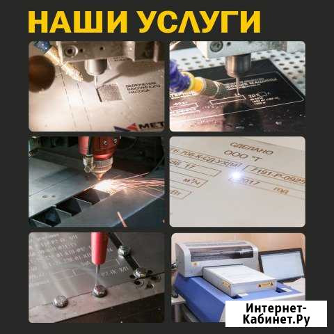 Гравировка/маркировка/фрезеровка/резка/шлифовка Екатеринбург - изображение 1