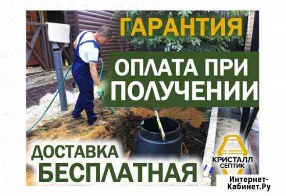 Септик Кристалл 5 Лонг в Барнауле Барнаул