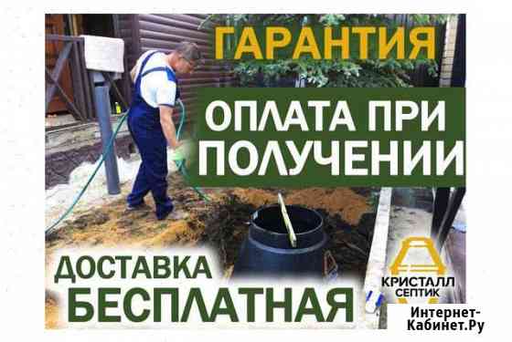 Септик Кристалл 5 Лонг в Бийске Бийск