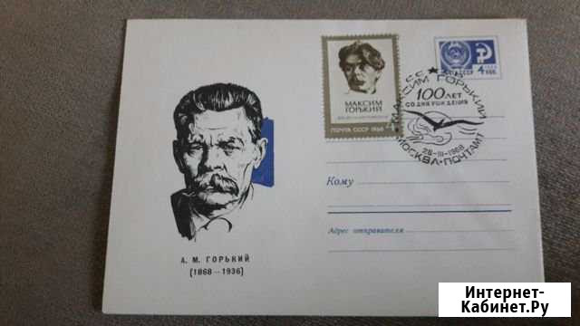 Конвертсг 100лет со дня рожд м горького и 150 лет Волжский Волгоградской области - изображение 1