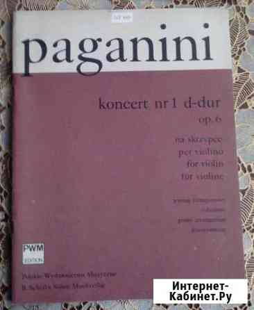 Ноты для скрипачей Волжский Волгоградской области