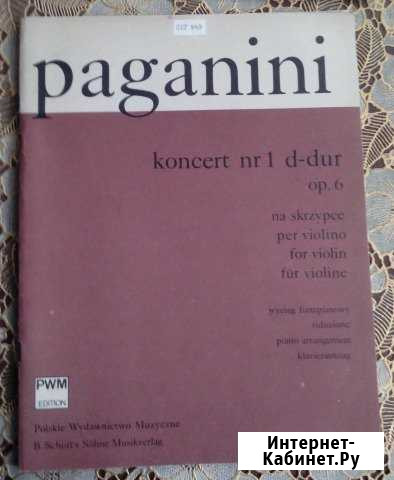 Ноты для скрипачей Волжский Волгоградской области - изображение 1