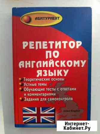 Репетитор по английскому языку Уфа