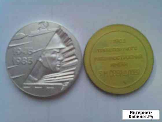 Медали обмен. продам Екатеринбург