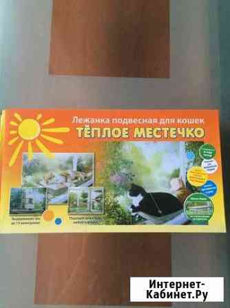 Лежанка подвесная для кошек Набережные Челны