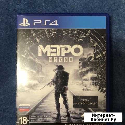 Метро Исход ps4 Люберцы - изображение 1