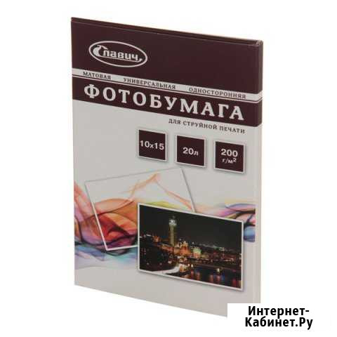 Фотобумага для струйных принтеров (20 листов) Киров - изображение 1