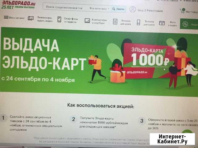 Эльдо-карта Краснодар - изображение 1