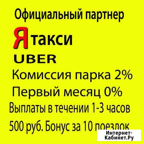 Подключение к Яндекс такси Казань - изображение 1