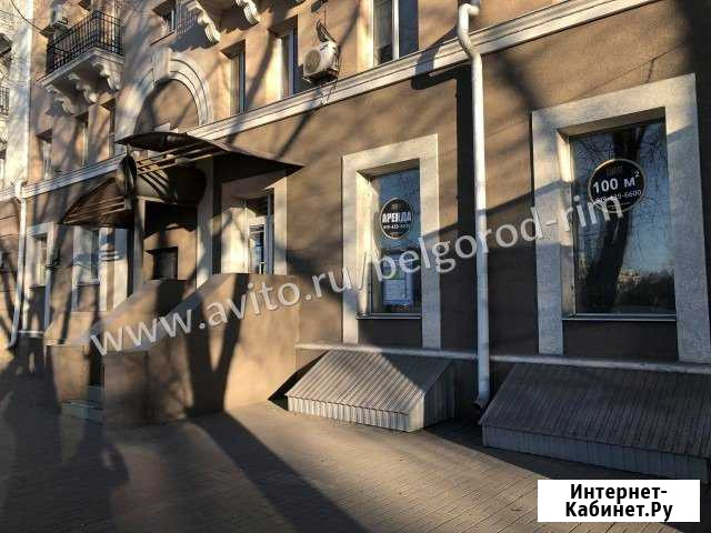 Торговое помещение, 103 кв.м. Белгород - изображение 1