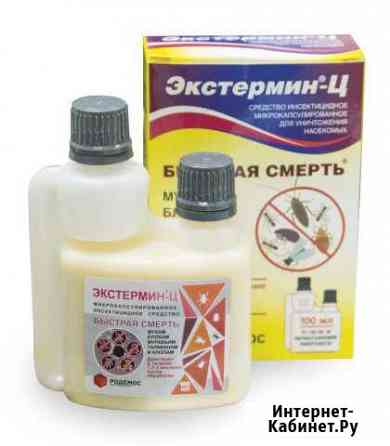Экстермин-ц против тараканов,клопов,мух,насекомых Барнаул