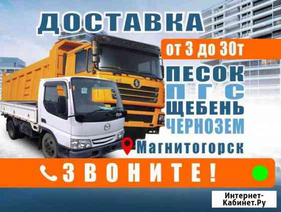 Песок Щебень доставка от 3 до 30 т Магнитогорск